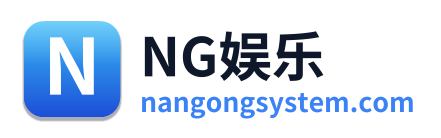 NG娱乐 - 首页